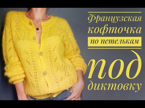 Описание кофточка из мохера спицами схемы и описание