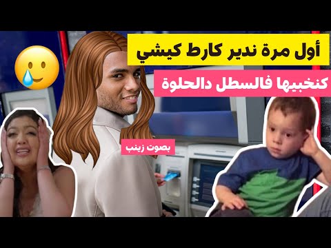 أول مرة درت كارت گيشي و تصورت مع الگيشي قصص مغربية