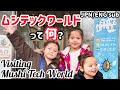 【最先端】ふくしま森の科学体験センターが凄すぎた!【昆虫,フライトシュミレーター,福島の技術,サイエンスショー】Fukushima’s Science Museum was lots of fun!
