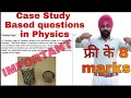 CASE STUDY BASED QUESTION Physics Class 12 for term 1 examination