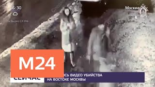 Случайная ссора из-за девушки возле кафе привела к смертельному исходу - Москва 24 Случайная ссора из-за девушки возле кафе привела к смертельному исходу - Москва 24