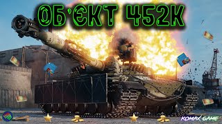 ● Об'єкт 452К 💥 Тест драйв ● World Of Tanks ● #wot_ua