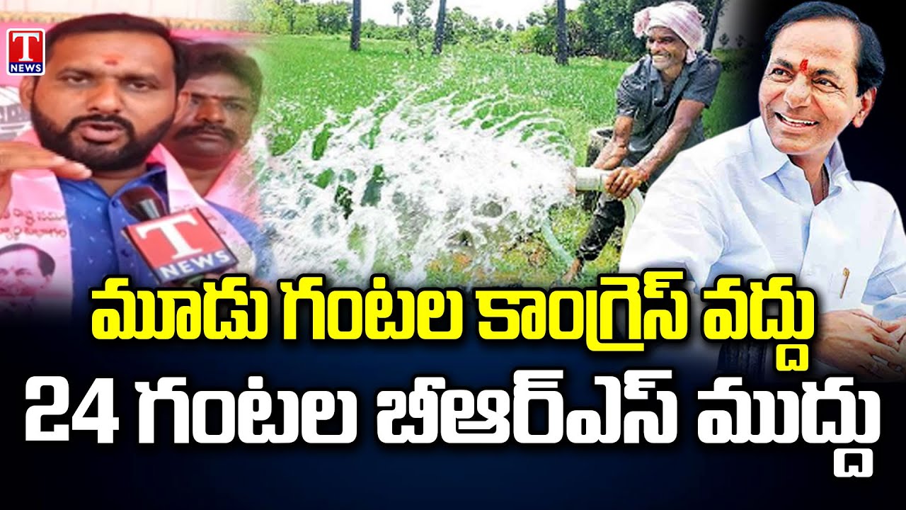 BRS Leaders Slams Revanth Reddy & Congress Party | KCR Public Meeting | T News