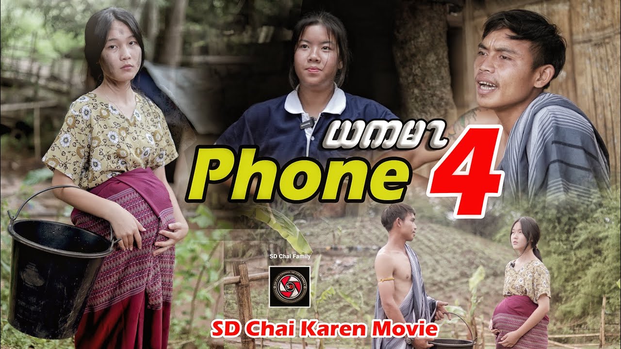 (Yer K'Ma Phone Part 4 ) SD Chai Karen Movie 2023-SD Chai Family