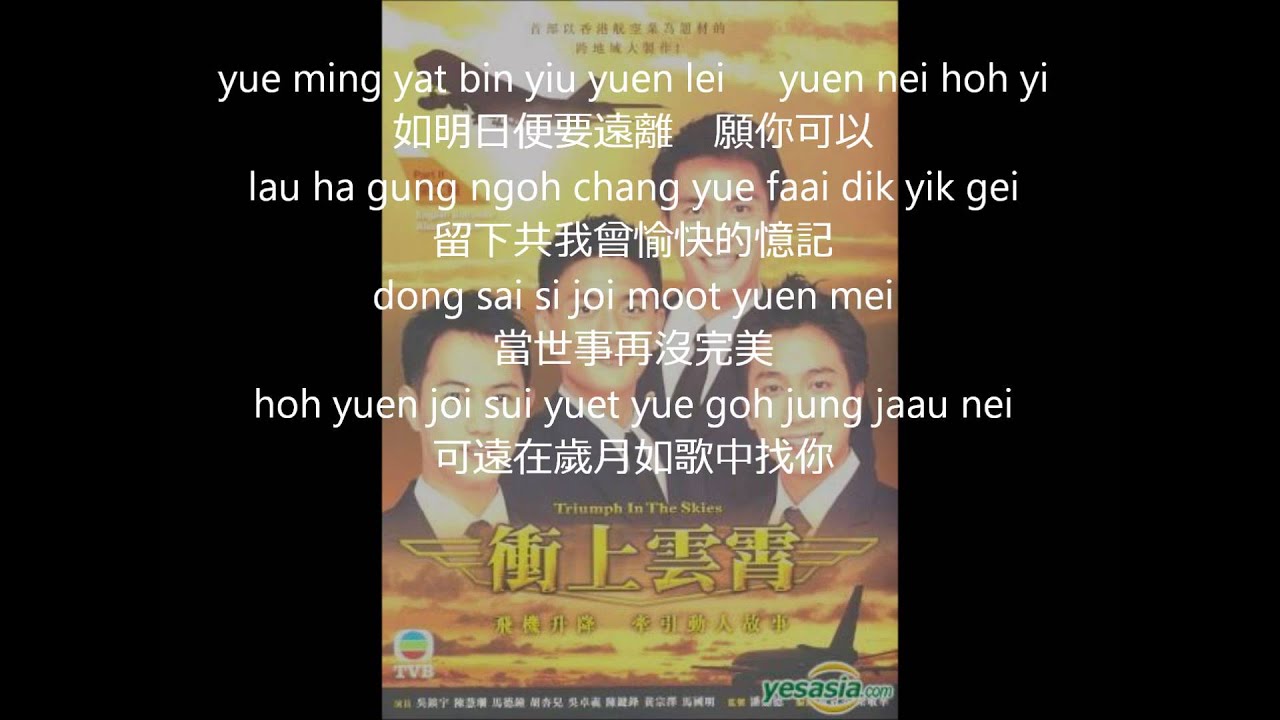 Triumph In The Skies - 岁月如歌 Lyrics Video Triumph In The Skies - 岁月如歌 Lyrics Video
