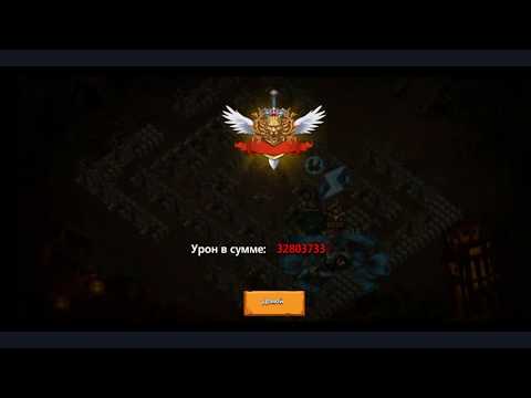 Clash of Lords 2: Битва Легенд 2. Гильдейский Босс.