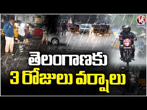 IMD Issues 3 Days Rain Alert To TG Due To Low Pressure Effect | Telangana Rains | V6 News - V6NEWSTELUGU