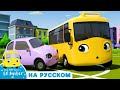 Бастер и Скаут играют в футбол | Мультики для детей | Автобус Бастер | Детские Песни