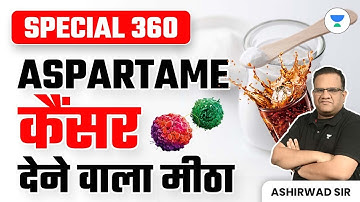 SPECIAL 360 |  Aspartame- कैंसर देने वाला मीठा | Crack UPSC CSE 2024 | Ashirwad Sir