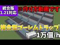 【マイクラ統合版】一時間で1万個の超効率アイアンゴーレムトラップの作り方