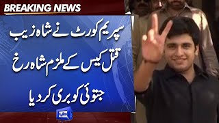 Shahzeb Case | Shahrukh Jatoi acquitted by Supreme Court of Pakistan