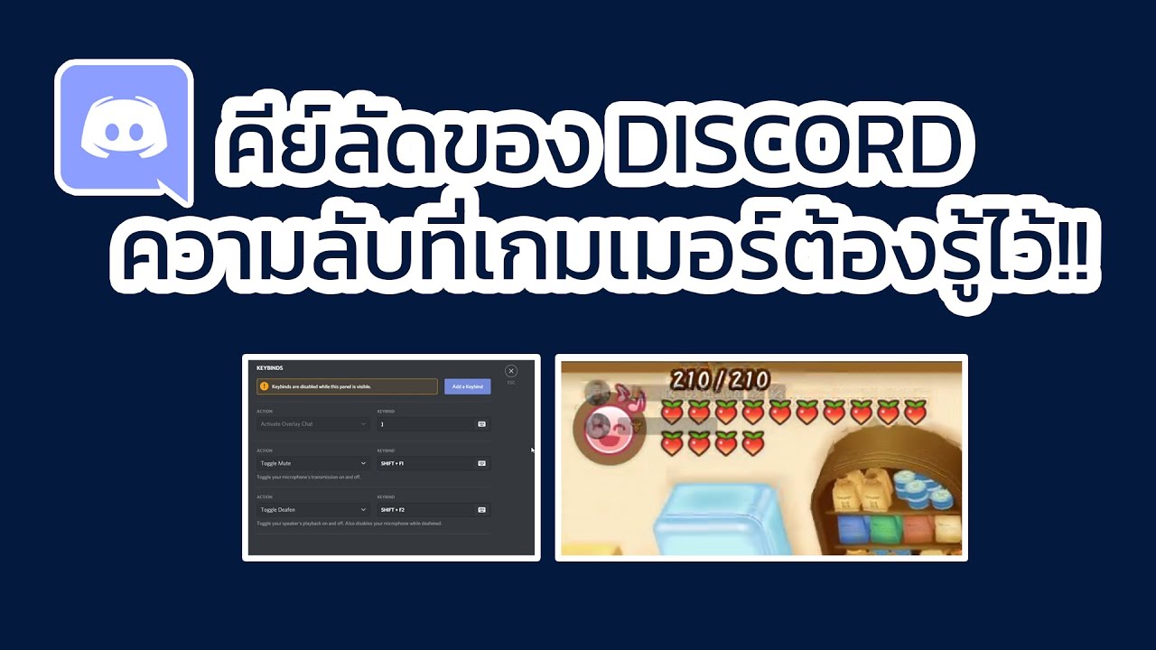 ดิสคอร์ด pc  Update  คีย์ลัดของ DISCORD ความลับที่เกมเมอร์ต้องรู้ไว้!!