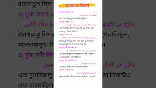 আয়াতে শিফা: কোরআনের ৬টি আয়াত যা সকল রোগের চিকিৎসাviral motivation shortsfeed reels