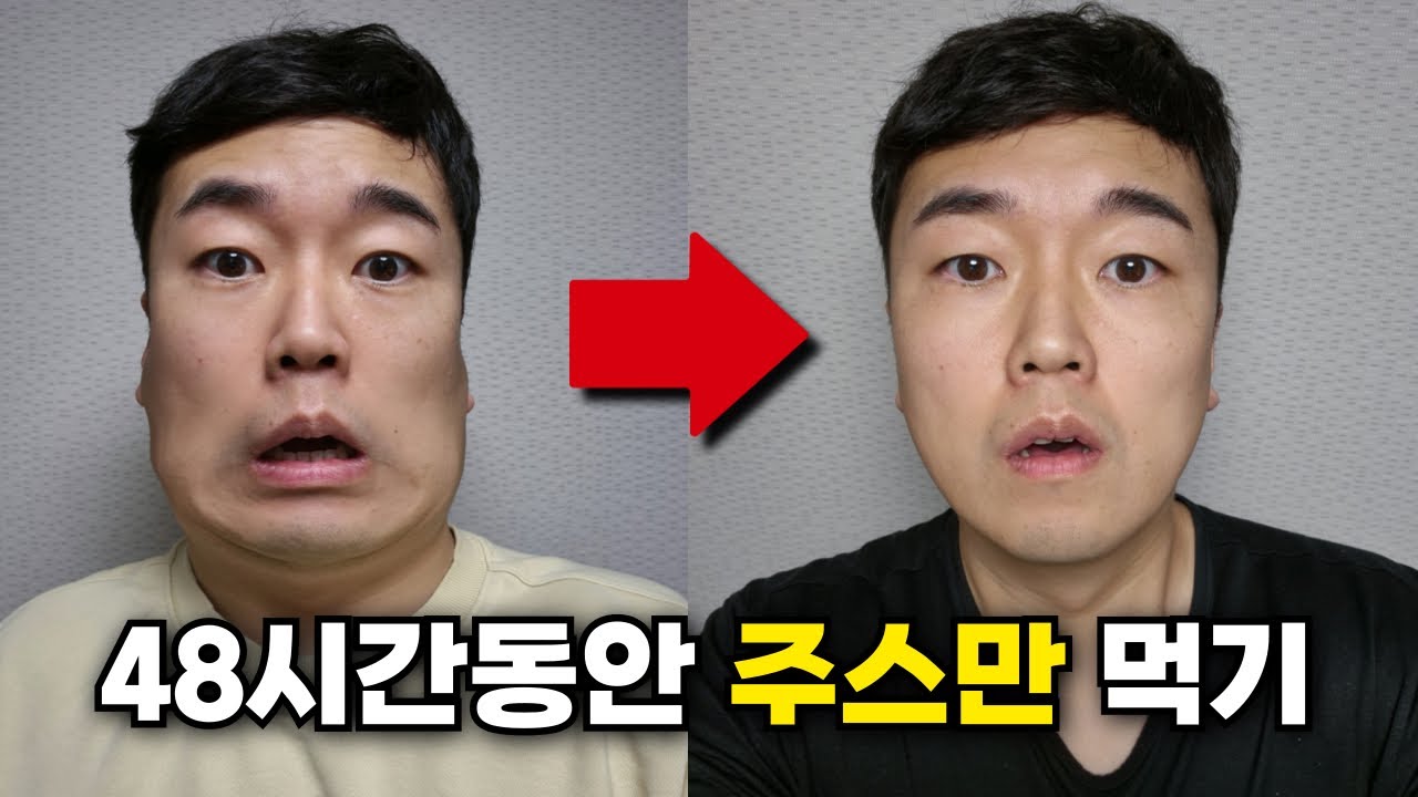 48시간동안 주스만 먹으면 생기는 일