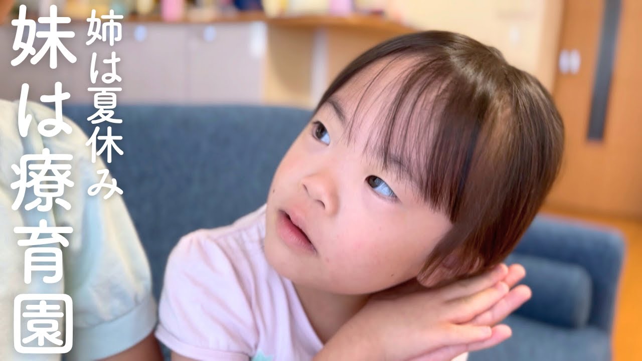 ★みいちゃんねる★ There is no summer vacation at the special needs nursery! A 5-year