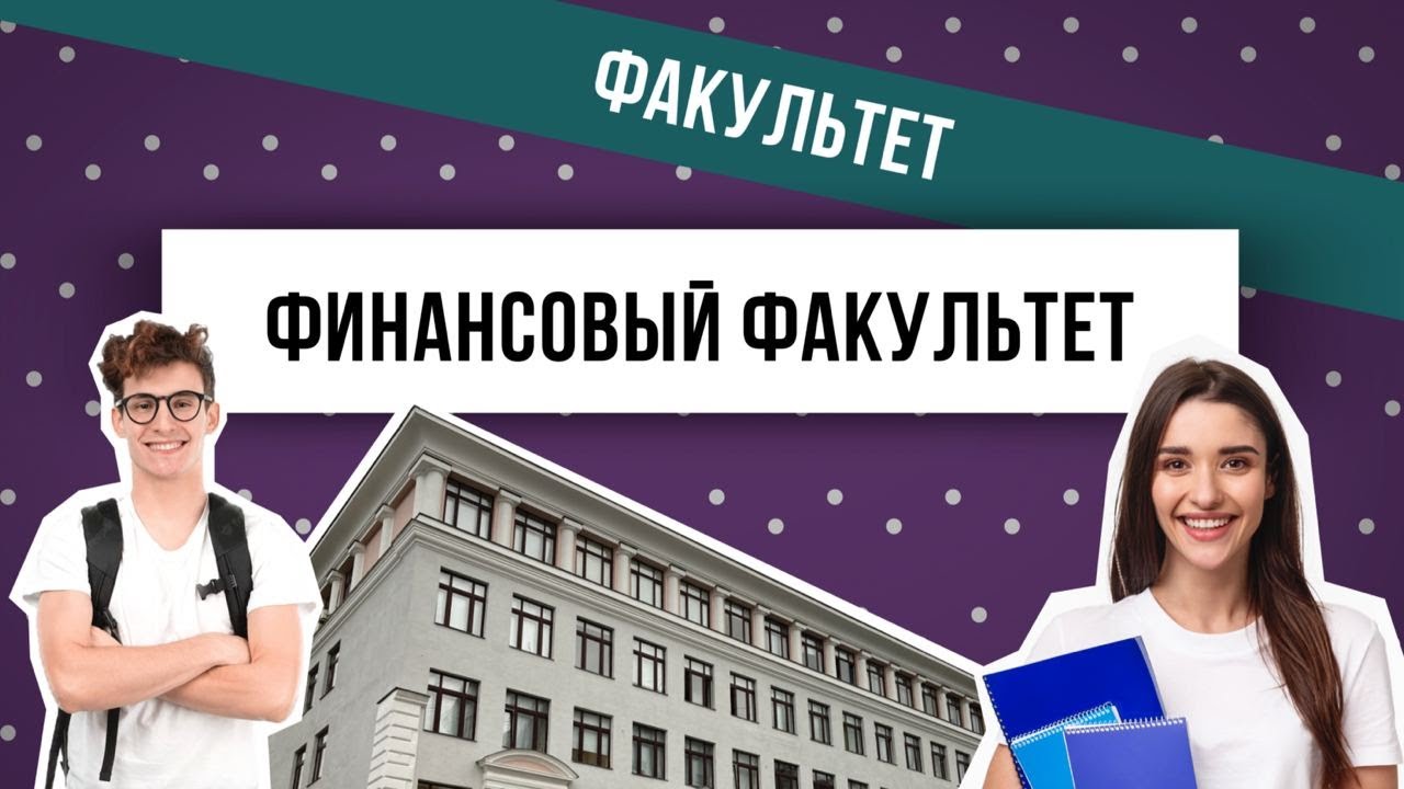 Дневник Приемка 2023/Финансовый Факультет/13 серия - YouTube