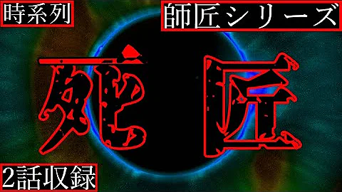 師匠シリーズ アニメ 師匠シリーズ アニメ