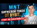 Mantle Network стрельнет как BNB ? | как получить ИКСЫ в бычке?