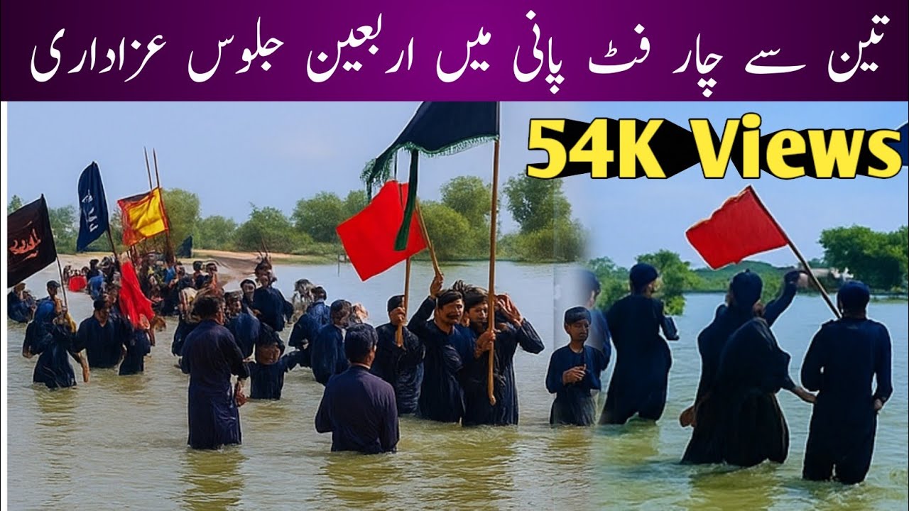 Mourners of Imam Hussain march through three to four feet of water in Sindh | Hussain jafri videos