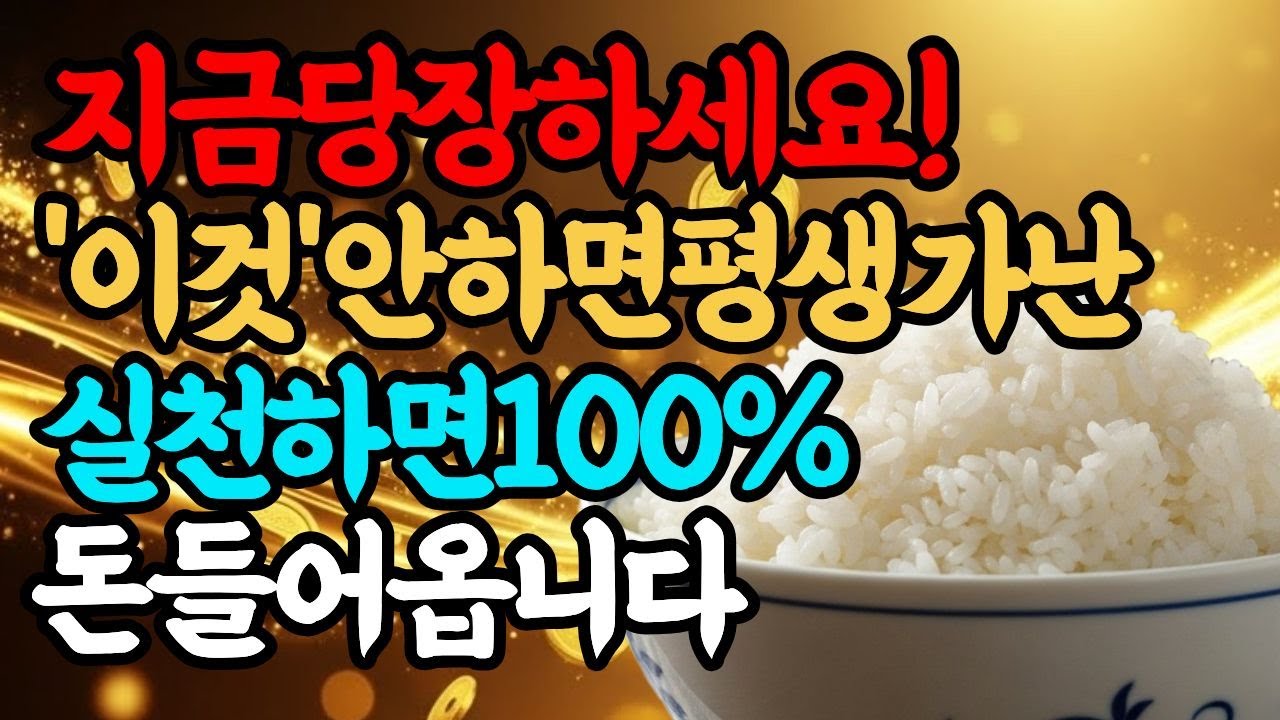 2월 19일 우수에 '이 것' 절대 드시면 안됩니다 올해 금전운 소멸 됩니다| 풍수| 사주 |  돈복 | 승진운 |  건강  |  재물운
