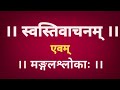   swasti vachan with lyrics