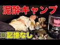 【ソロキャンプ】放送事故を起こした伝説の動画を公開します。