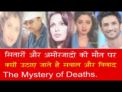 EP 946 | How the deaths of celebrities is often shrouded in mystery and controversy.