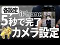 【全員集まれ！】iPhoneで「なんかいい感じの写真」が撮れる！知らなかった便利な小技