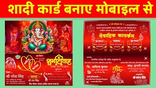 Shadi Card Kaise Banaye How To Make Wedding Invitation Card Shadi Card Kaise Banaye Mobile Se