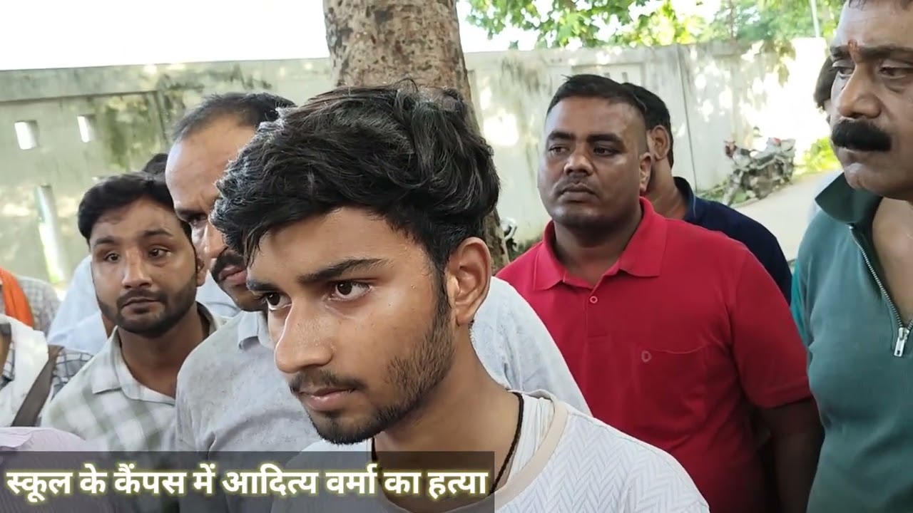 स्कूल में हत्या || गाजीपुर के सनबीम स्कूल के कैंपस में आदित्य वर्मा का हत्या /दोस्त ने सारे राज खोले