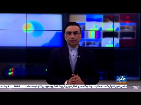 اخبار بخش فارسی شبکه خوزستان 25 1 1404 بهمن گلابی