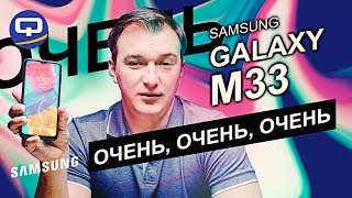 Samsung Galaxy M33 5G. Хороший смартфон по вменяемой цене?