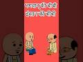 #funnymemes #funnyvideo #fun#funnyshorts #comedyshorts #comedy #viral #trending #shortvideo