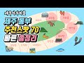 제주 동부 추천스팟 70곳 총정리 🌴 관광지 맛집 카페 숙소 책방 소품샵 - 조천 구좌 성산 표선 가볼만한 곳