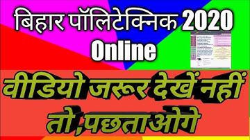 Bihar polytechnic online form kaise bhare#Bihar Polytechnic  Online 2020 step by step| DCECE Exam#pa