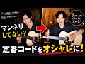 『F G Cコード』をフレーズ化する方法【ハイコード、ダブルストップ、単音フレーズの融合】