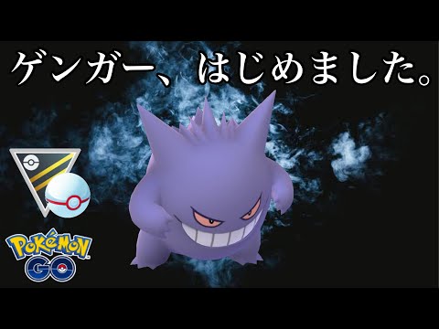 ポケモンgo ゲンガーの入手方法 能力 技まとめ 攻略大百科