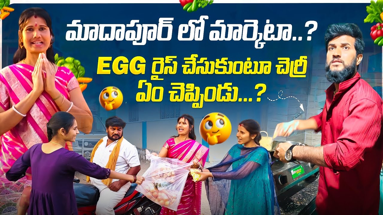 🪴🥬🤔మాదాపూర్ లో మర్కెటాఆ..?🍛😱EGG రైస్ చేసుకుంటూ చెర్రీ ఏం చెప్పిండు...?💥🤯