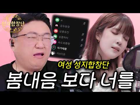 🎶<strong>김나영</strong> - 봄내음보다 너를🎶 성지합창단