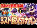 【弱体化確定】一撃340ダメの3ストライクナガンが異次元過ぎる【僕のヒーローアカデミア ULTRA RUMBLE】【ヒロアカUR解説】【白金 レオ】