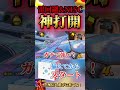【雷回避&NISC】ルービックキューブ完成から神打開1st!! #マリオカートワールド