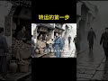 转运的第一步，就是你要变冷漠。 #国学文化 #易学智慧 #越来越好 #涨知识 #人性大实话 #女人智慧 #正能量 #語錄 #心理 #思維