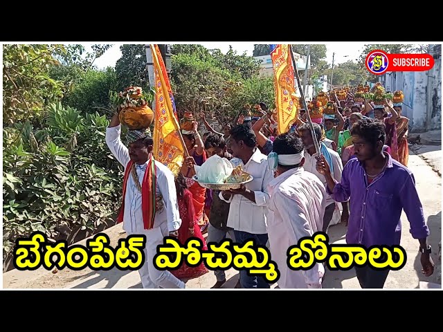 Ramagiri Begumpet Pochamma Bonalu 2023 | Suresh Madharaveni class=