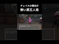 ててごクエスト #第五人格 #identityv #shorts