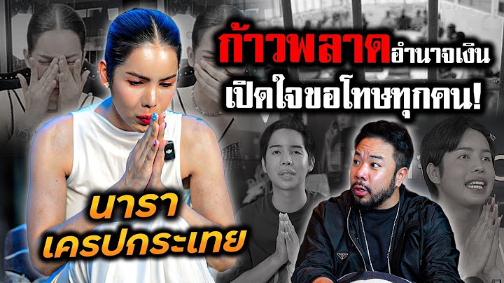 เปิดใจครั้งแรก! 'นารา เครปกะเทย' ชีวิตที่ก้าวพลาดเพราะอำนาจเงิน