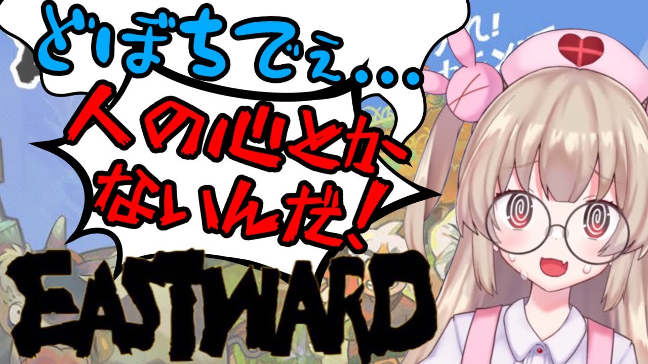 【Eastward】メチャクチャ農業名取さな【名取さな/切り抜き】