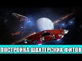 КАК СОБИРАТЬ ФИТЫ КОРАБЛЕЙ ДЛЯ МАЙНИНГА ГАЙД Elite Dangerous 2020