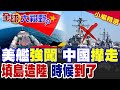 中美貿易與軍事緊張升級