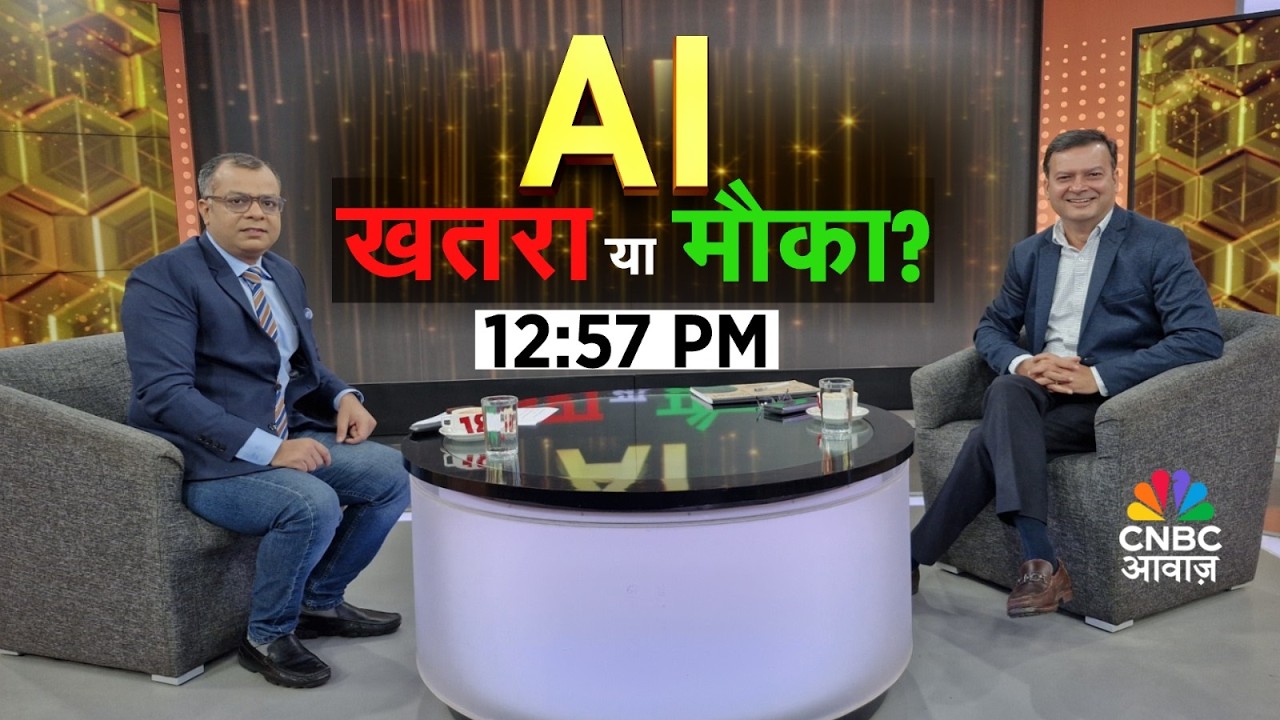 AI - खतरा या मौका ? क्या AI और बिगाड़ सकता है IT का मूड? भारतीय IT सेक्टर पर AI का बढ़ता संकट