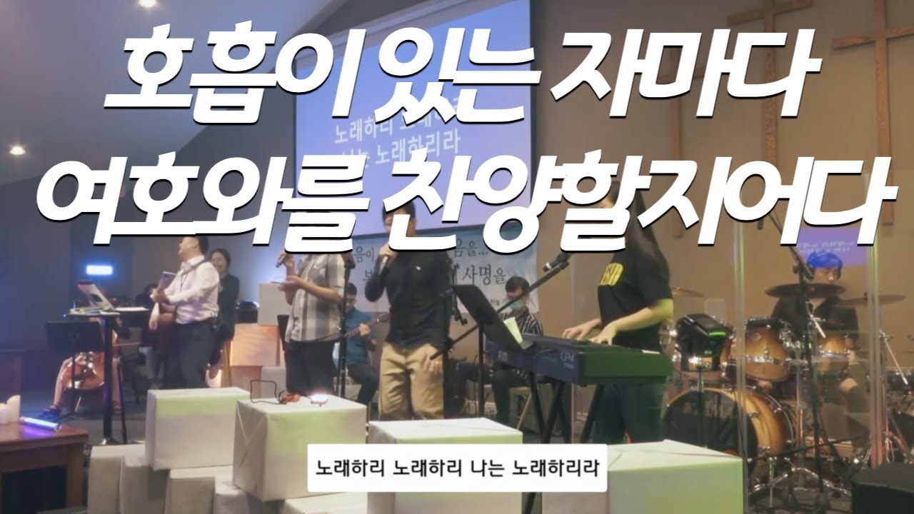 Heavenly Joyous Church Praise Worship 하늘 기쁨의 교회 찬양 예배